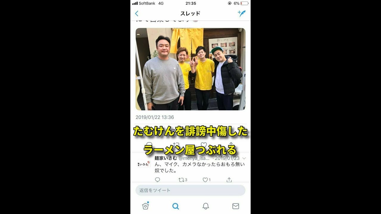 炎上 客をtwitterでバカにしたラーメン屋つぶれる たむけんを誹謗中傷した店 令和元年5月25日22時に閉店します Youtube