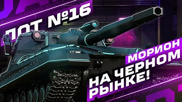 ЧЕРНЫЙ РЫНОК — ЛОТ №16: ПРЕДПОСЛЕДНИЙ! ⛔️ БУДЕТ ЧТО-ТО СТОЯЩЕЕ?