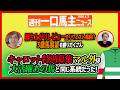 【週刊一口馬主ニュース】キャロット特別募集馬検討会!もちろん勝ち上がりレビューリクエスト全頭紹介してます【節約大全】Vol.1454