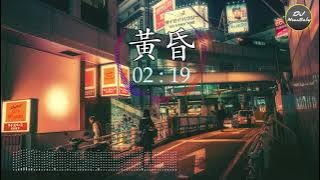 Chinese Dj Remix 2019【黃昏 Remix】(女声版本 / 姚斯婷 )♪DJ MoonBaby♪