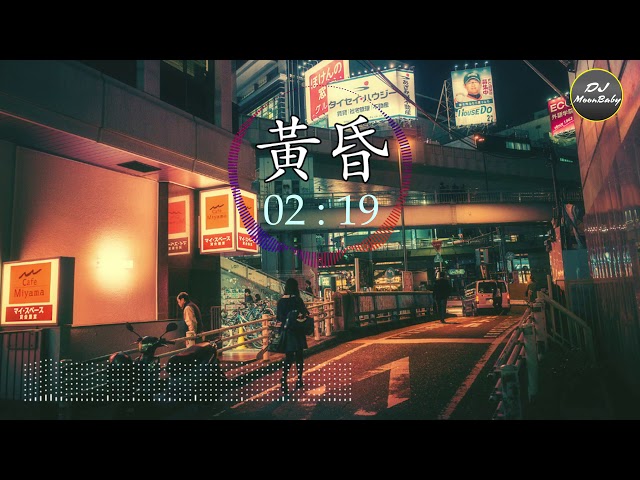 Chinese Dj Remix 2019【黃昏 Remix】(女声版本 / 姚斯婷 )♪DJ MoonBaby♪ class=