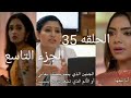 مسلسل مكانك في القلب هو القلب كلة ج9 الحلقه 35 الجزء التاسع ريا تعلم بحمل براتشي مسلسل مكانك في القلب هو القلب كلة ج9 الحلقه 35 الجزء التاسع ريا تعلم بحمل براتشي