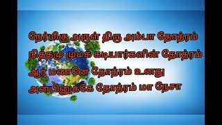 சீர்மிகு வான்புவி தேவா தோத்ரம் l Tamil Christian song