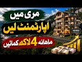 Apartment for sale | Murree Apartment | Apartment for sale Murree