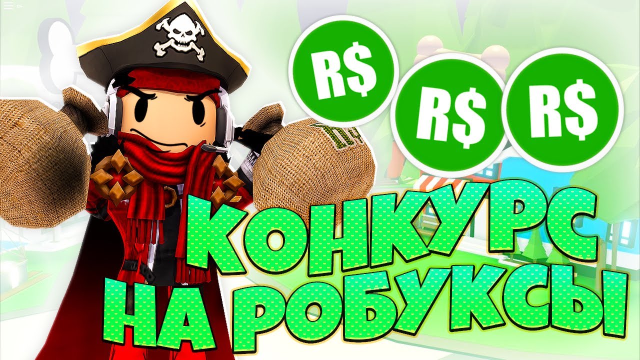 Генератор робукс роблокс