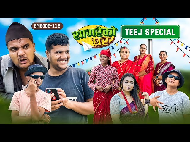 सागरेको घर Sagare Ko Ghar”Episode 112 Nepali Comedy Serial॥By Sagar pandey॥September 10 2023॥ class=