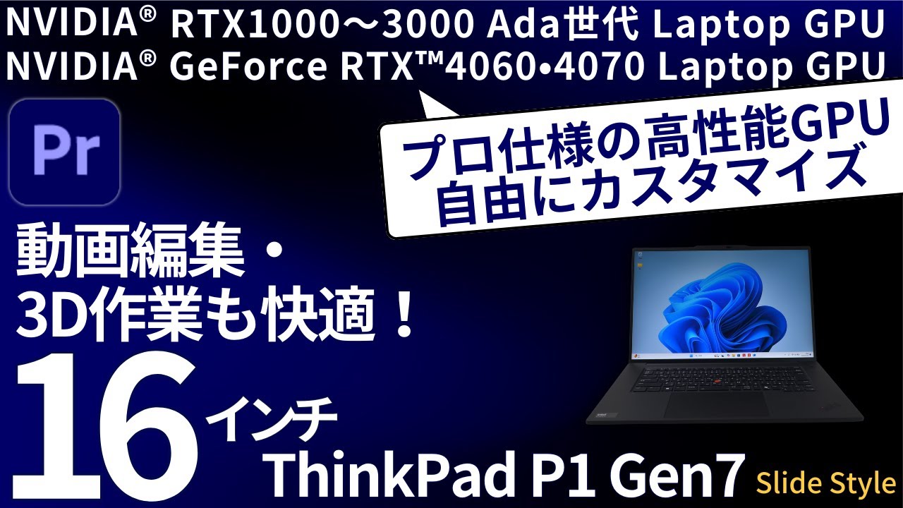 A-47/ハイスペ/初心者様にもオススメ/動画編集も/ThinkPadノートPC 絶対失敗しない】動画編集におすすめのノートパソコン7選！選び方や