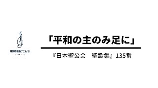 日本聖公会聖歌集 | 聖書やキリスト教書籍の通販サイト