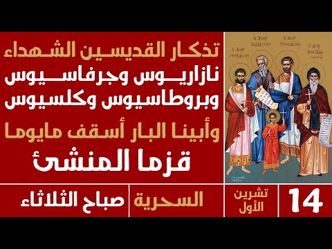 الصلاة السحرية صباح الثلاثاء 14 تشرين الأول 2025