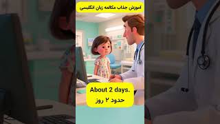 آموزش زبان انگلیسی | English Speaking Practice #english #learning #skills #story #shorts #learnengli