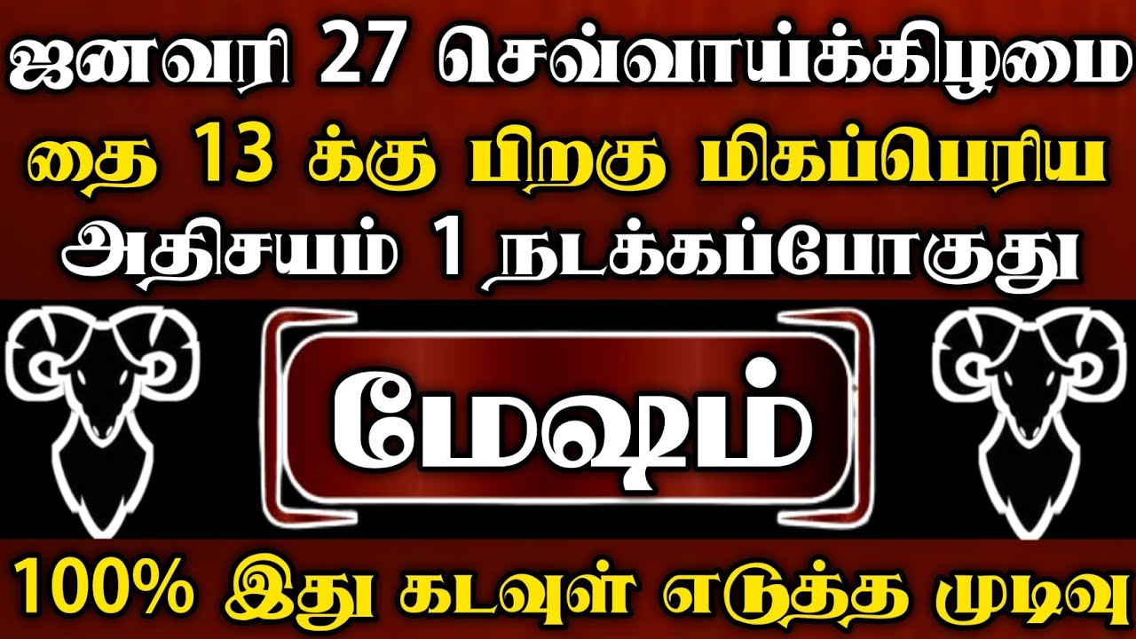 மேஷம்🌑ஜனவரி 18 தை அமாவாசைக்கு பிறகு மிகப்பெரிய அதிசயம் 1 நடக்கப்போகுது | மேஷம் ராசி | Mesham2026