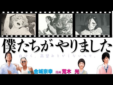 【漫画紹介】「僕たちがやりました」実写ドラマ化もされた作品！