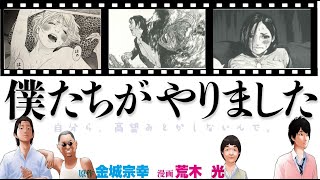僕たち が やり まし た えろ