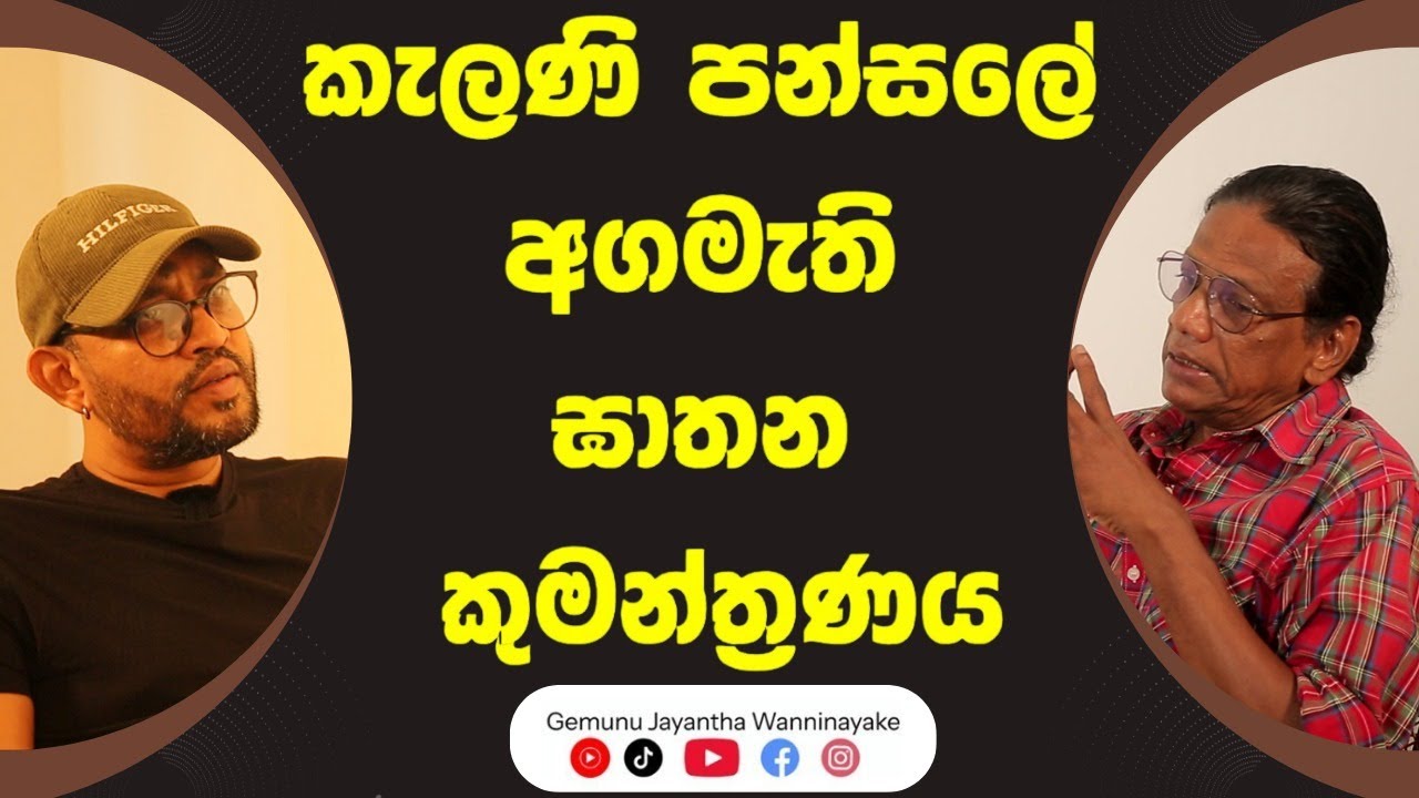 හාමුදුරුවරුන්ට ඕන විදියේ පාලකයෝ පත් කරගත්ත කතා ඕන තරම් තියනවා - POWER HOUR | Nandana Weerarathna