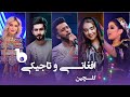 Afghan and tajiki top hit songs in barbud music       