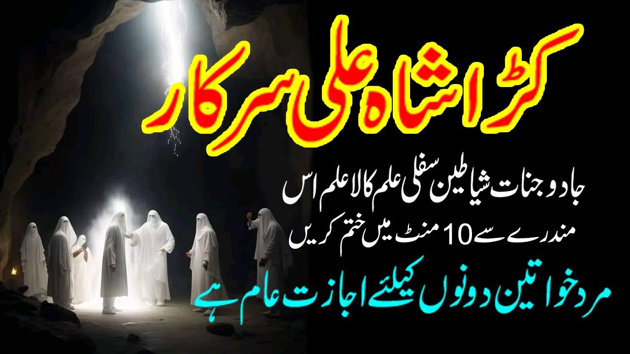 Kara Shah Ali Da | Mundra Hazrat Ali | Rohani Amil - YouTube