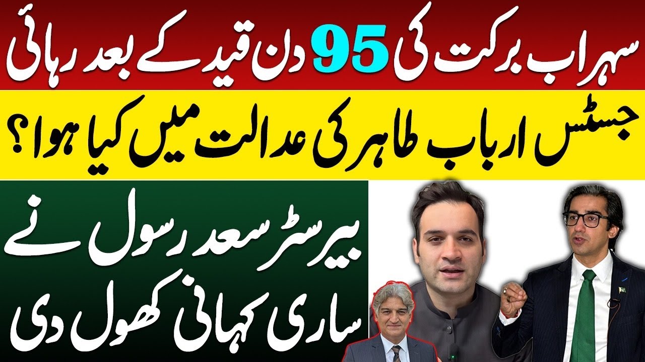 BREAKING NEWS:Journalist/Vlogger Sohrab Barkat granted bail in final 4th case after 95 days of jail 