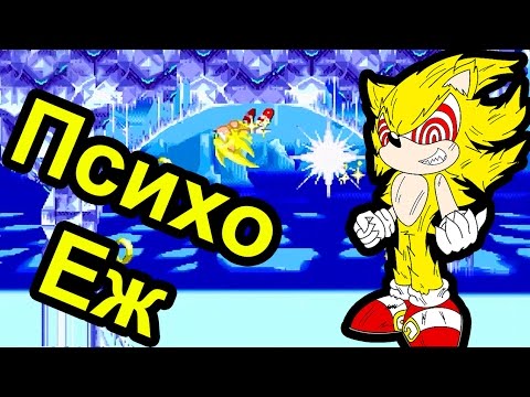 Видео: Sonic - Психо еж (Sega Mega drive)