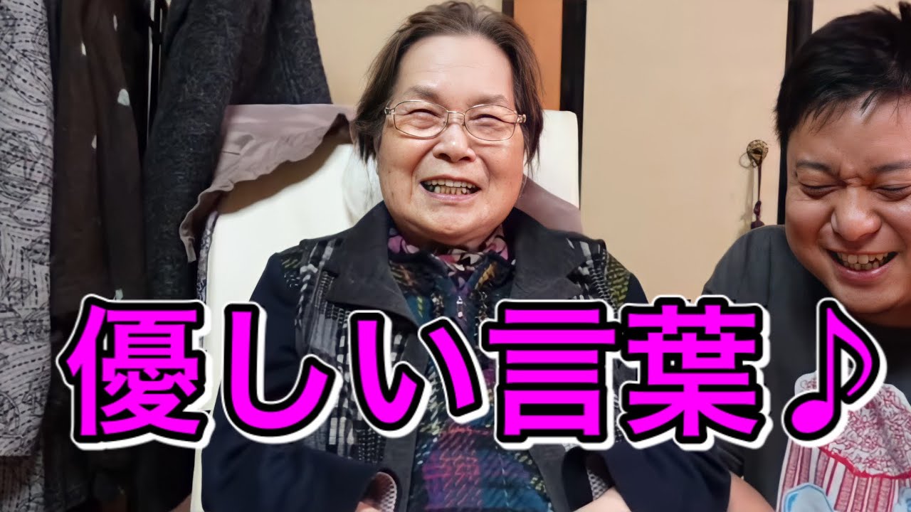 ゆめまる おばあちゃん 節子おばあちゃん 優しい言葉集 東海オンエア Youtube