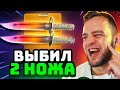 💥 FORCEDROP ВЫБИЛ 2 НОЖА в CS GO 2 - НАШЕЛ БАГ в CS 2 - ДО 2х НОЖЕЙ в CS 2 - Открытие кейсов кс го