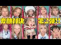 読モ変顔対決!!第2弾💥優勝は誰!?