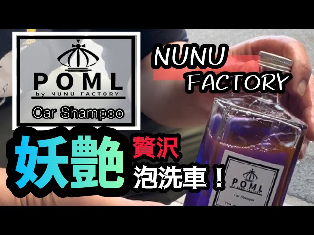 POML カーシャンプー を使ってみました！ - YouTube
