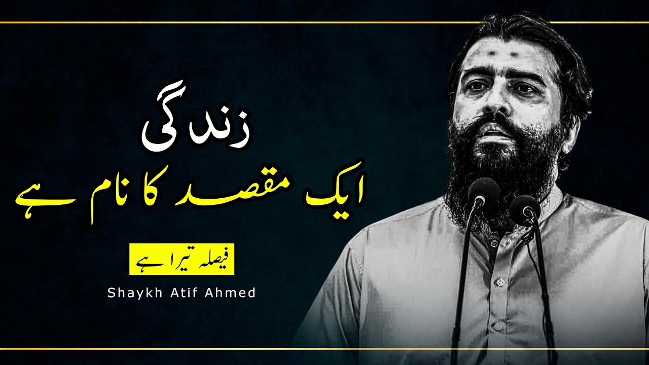 Zindagi Ek Maqsad Ka Naam Hein | Session by Shaykh Atif Ahmed | Urdu | Hindi
