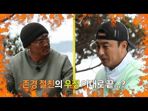 [안싸우면 다행이야 예고] 129회 ＜안 촌장 프렌즈 수난시대💥 <strong>존경</strong> 절친의 우정 이대로 끝...?🔥＞, MBC 230626 방송