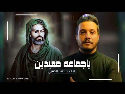 جديد اقوه كولات للشعبانيه افراح فرحانه لكل ومعيده سعد الكعبي والله نتباهه يا جماعه معيدين 2025 تخبل