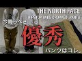 【新作紹介】THE NORTH FACE RIPSTOP WIDE CROPPED  PANTS ノースフェイスパープルレーベル リップストップ ワイドクロップドパンツ