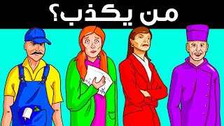 ١٣ لغزًا لم يستطع أنجب طلاب صفي حلهم