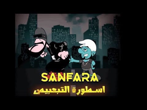 Sanfara - Oustroura Fi Etba3bis