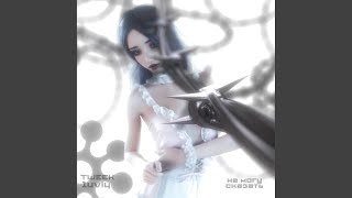 Не могу сказать (Prod. Babyslike! & globewid3) - TWEEK, 1uvly
