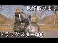 【バイク】父登場！二人乗りで奥多摩までツーリングしてきた！【DS400】