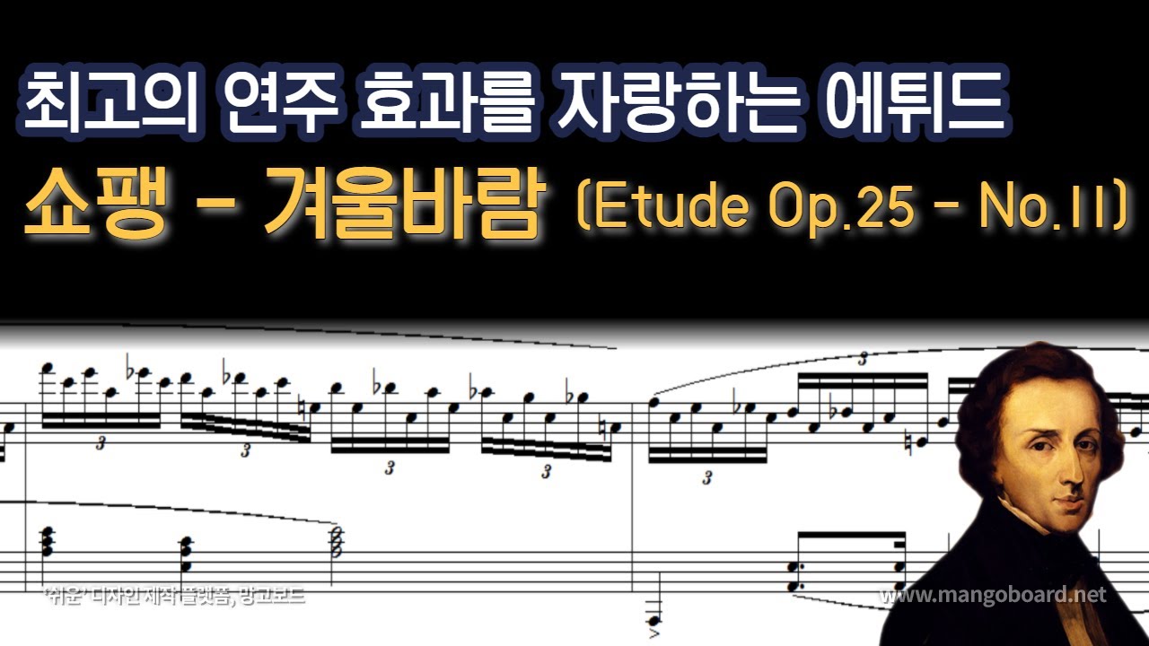 [NWC] 쇼팽(Chopin) - 에튀드 Op.25 - No.11 \