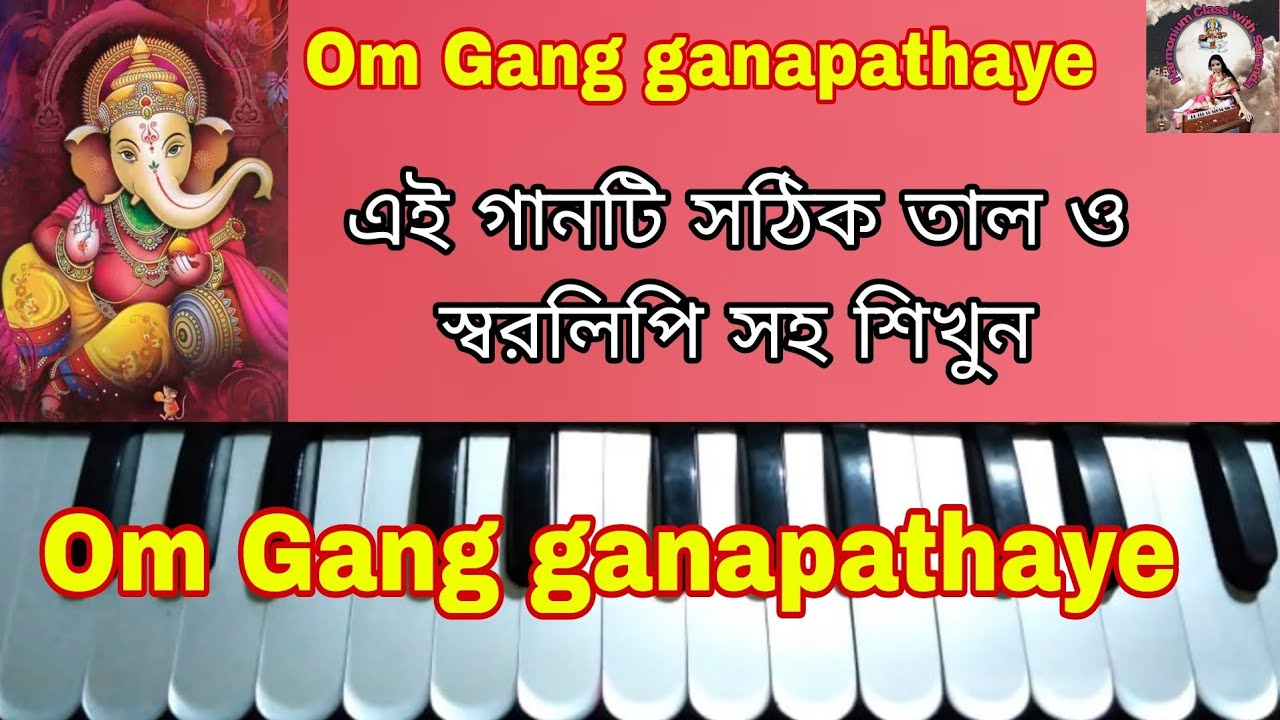 Ganesh Stove গণেশ স্তব Harmonium Tutorial Hindi Bhaktigeeti