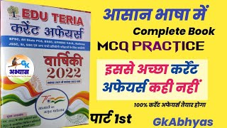 EDU TERIA CURRENT AFFAIRS PRACTICE SET - 1 @gkabhyas #750 प्रश्नों का श्रृंखला