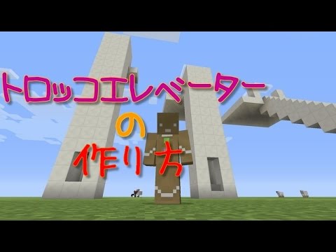 Minecraft トロッコエレベーターの作り方 Youtube