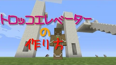 トロッコエレベーター マイクラ Mp3
