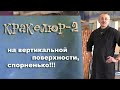 Кракелюр-2 с клеем пва