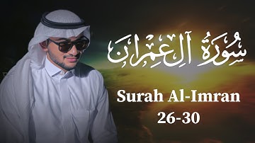 تلاوة خاشعة | سورة آل عمران 26-30 | تلاوة مؤثرة بصوت موسى سيب