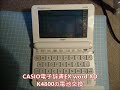 CASIO電子辞書 EX-word XD-K4800 の電池交換  #電子辞書,#カシオ,#電池交換,#電子辞書 使い方