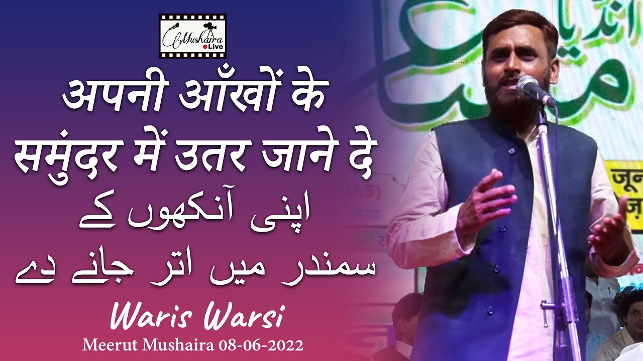 Waris Warsi  Latest Meerut Mushaira 8 June 2022  Mushaira Live