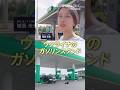戦争中のウクライナのガソリンスタンド #ウクライナ #ウクライナ侵攻 #国際政治 #crossdig