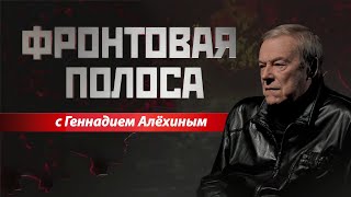 «Фронтовая полоса». Белгород многострадальный