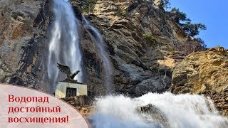 видео Водопад Учан-Су в Ялте