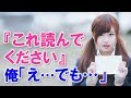 校舎の外れに呼び出してきた女子たちの前で、渡された手紙を開いた俺に待っていたのは・・・【馴れ初め 出会い・縁 告白・プロポーズ 恋愛・結婚 感動する話 スカッとする話】