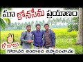 Konaseema trip full vlog  godavari andalu teluguvlogs konaseemaandalu yanam villagelife nature