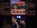 理想の彼氏なのになぜか炎上した動画3選 #youtuber #炎上 #彼氏