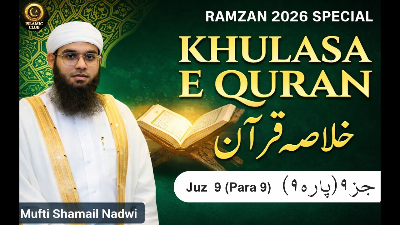 Khulasa e Quran ｜ Juz 9 ｜ Ramadan 2026 ｜ Mufti Shamail Nadwi